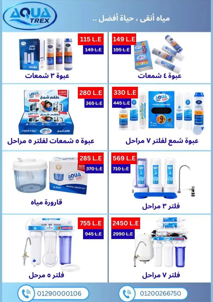 عروض التوحيد والنور اليوم صفحة 45
