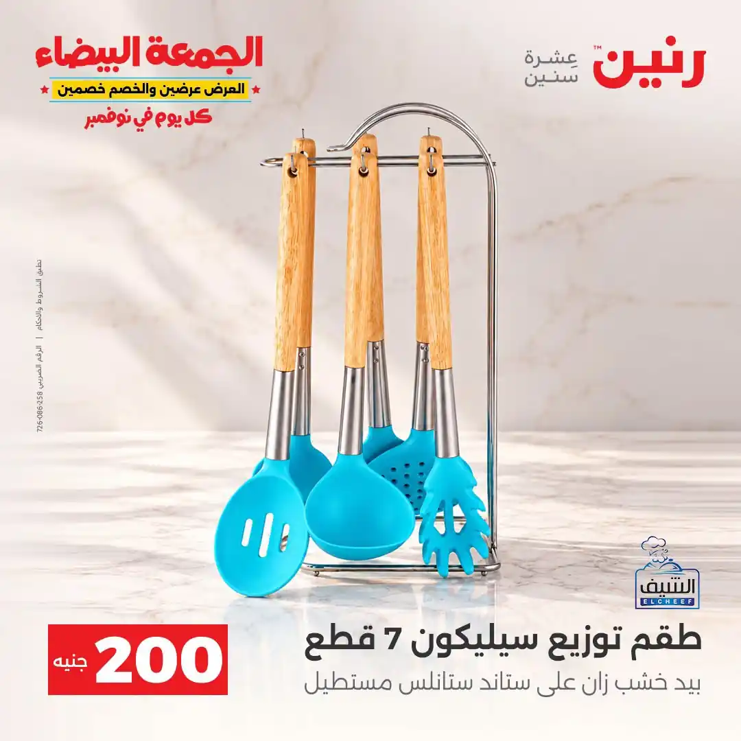 عروض رنين مهرجان 200 جنيه 1 و 2 نوفمبر 2026 صورة 44