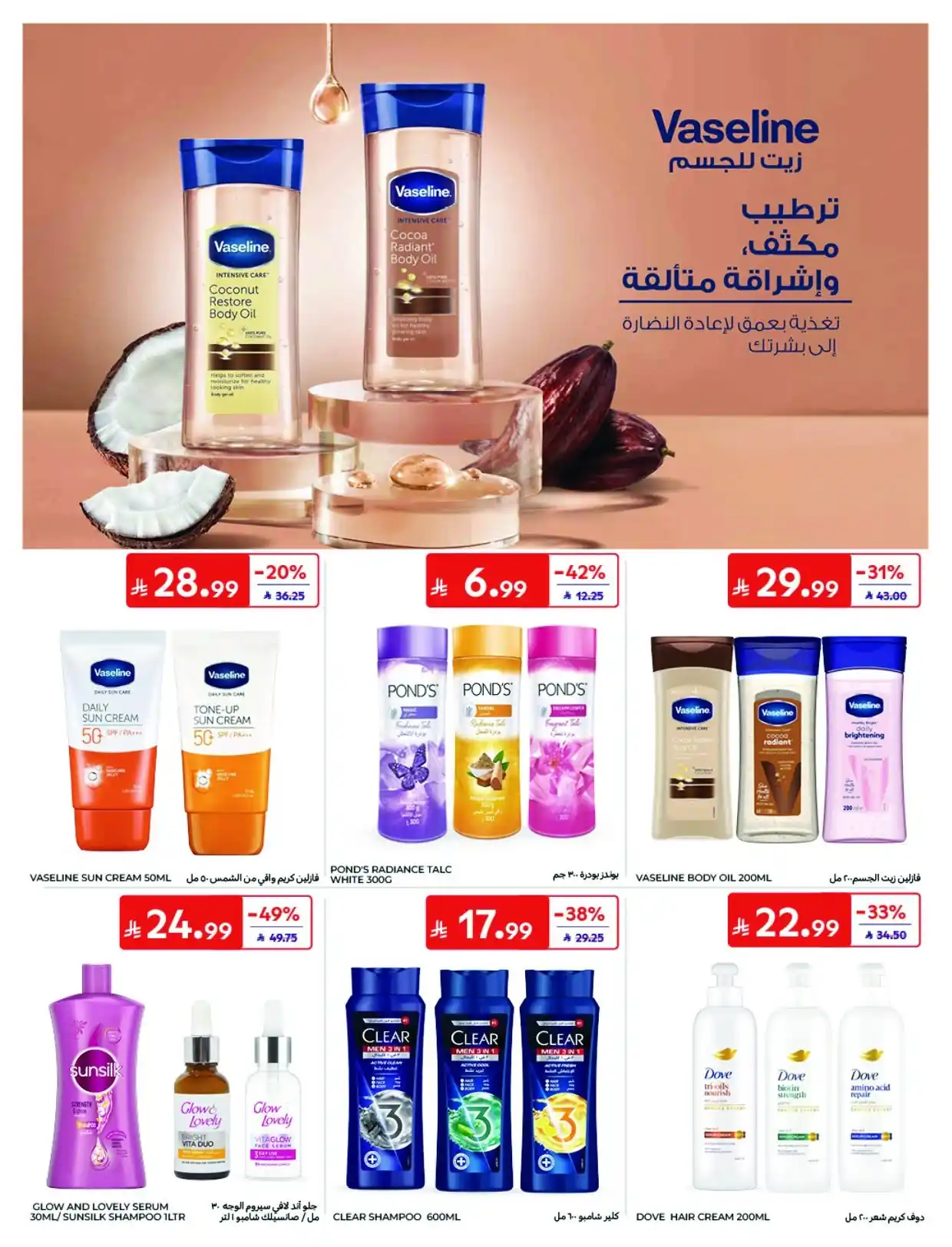 عروض كارفور السعودية اليوم صفحة 45