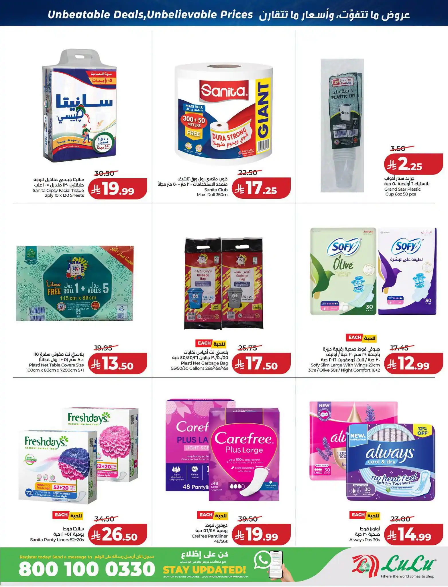 عروض لولو الرياض اليوم صفحة 45