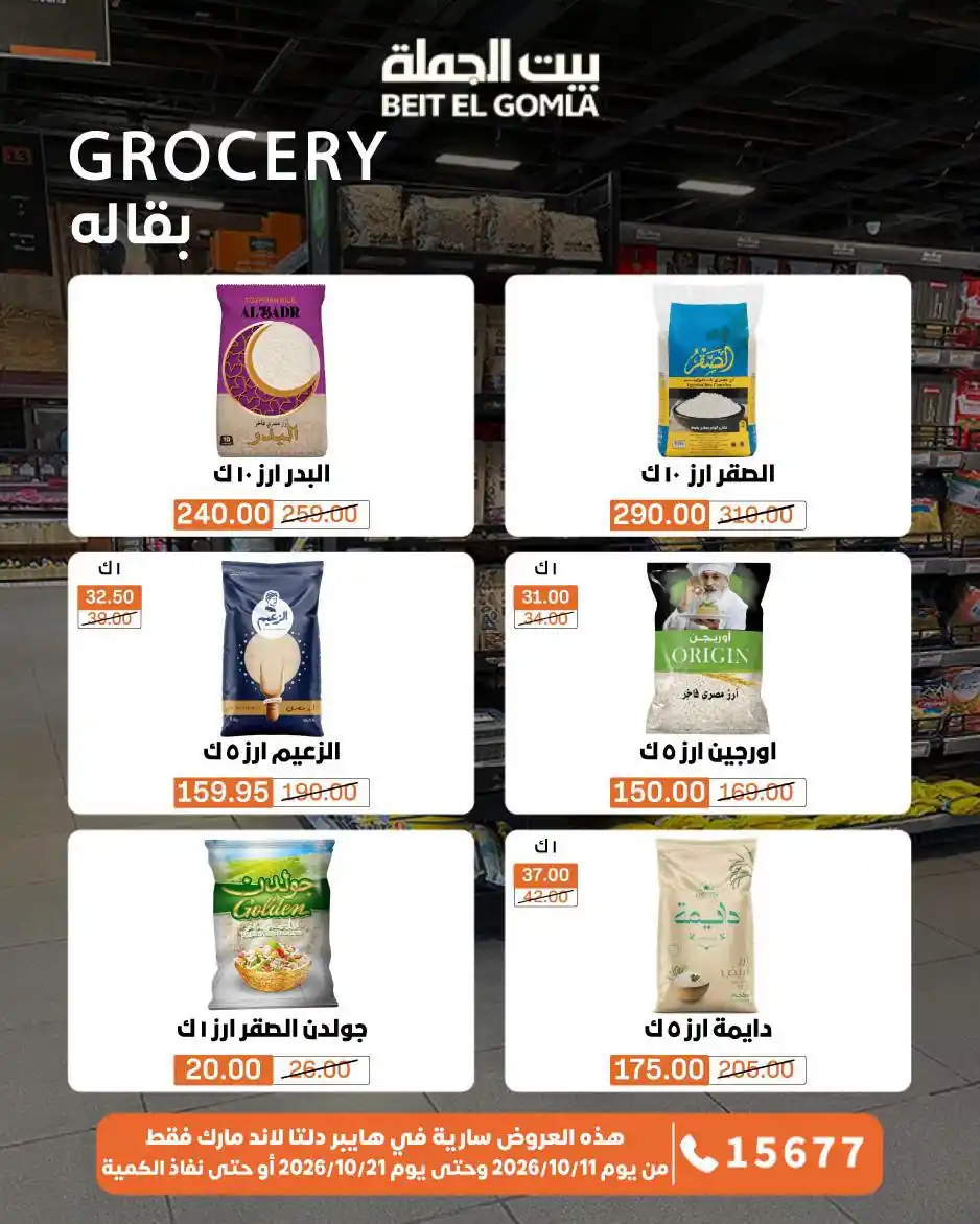 عروض بيت الجملة اليوم صفحة 45