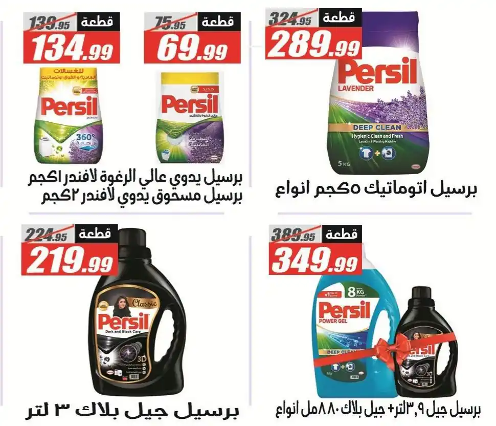 عروض الفرجانى اليوم صفحة 45