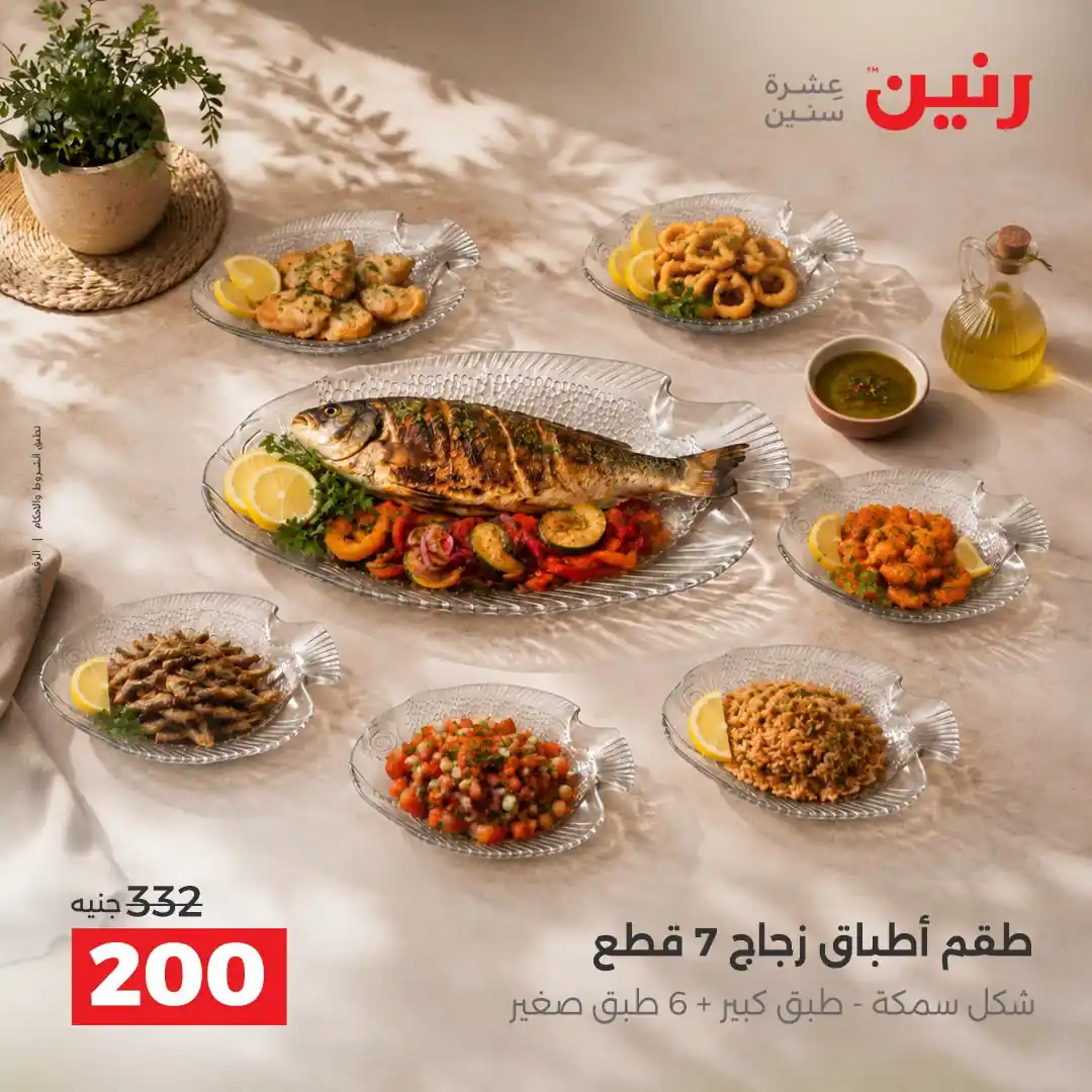 عروض رنين اليوم صفحة 45