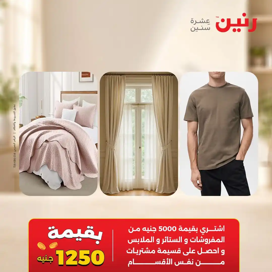 عروض رنين اليوم صفحة 45
