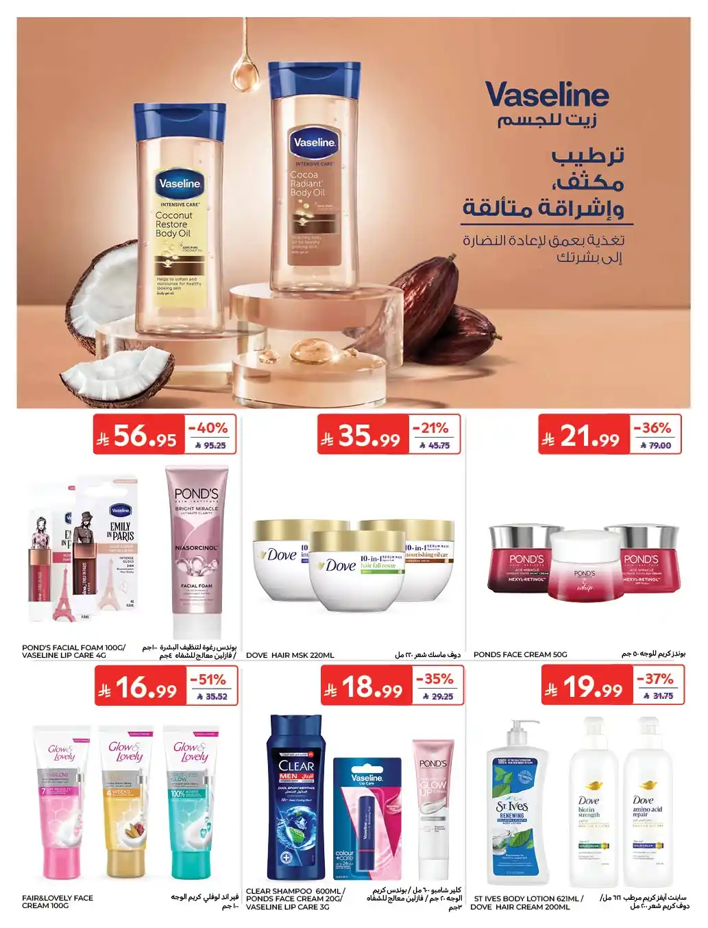 عروض كارفور السعودية اليوم صفحة 45