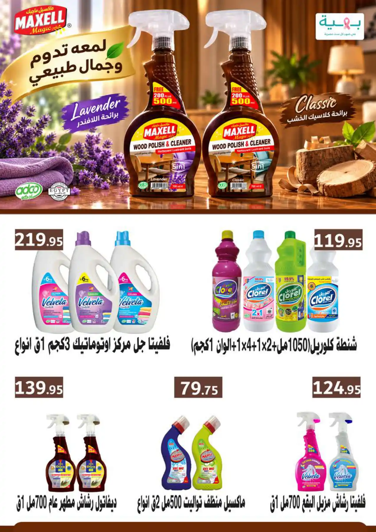 عروض سعودى ماركت صفحة 45