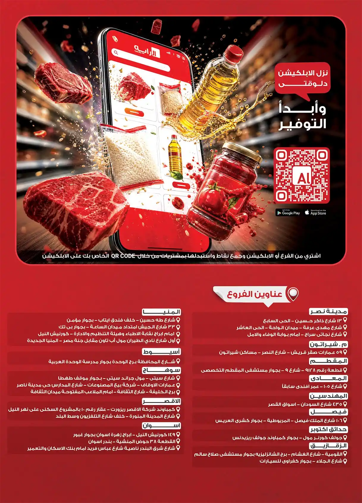 عروض الراية ماركت صفحة 45