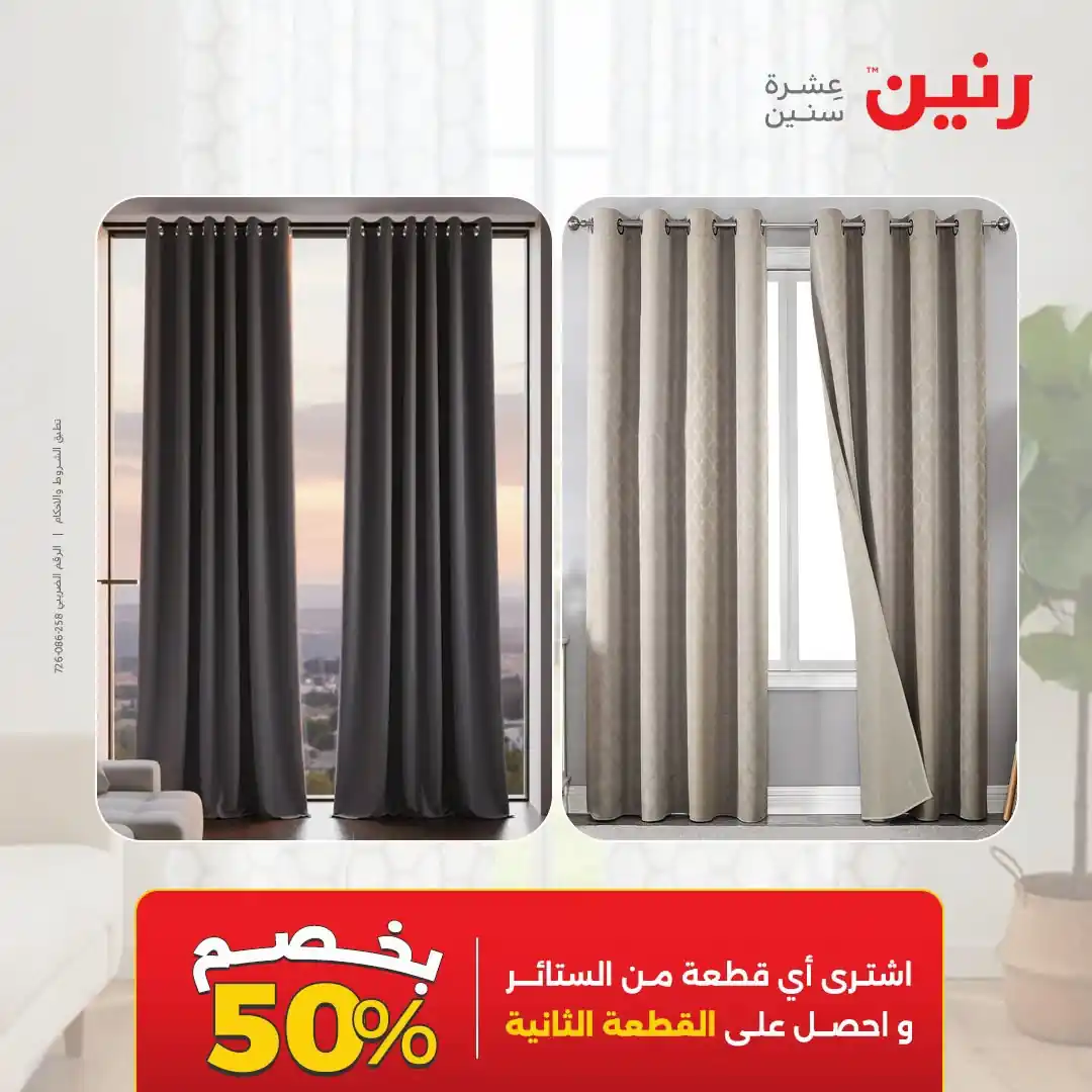 عروض رنين اليوم صفحة 45