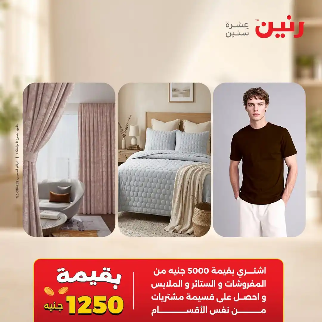 عروض رنين اليوم صفحة 45