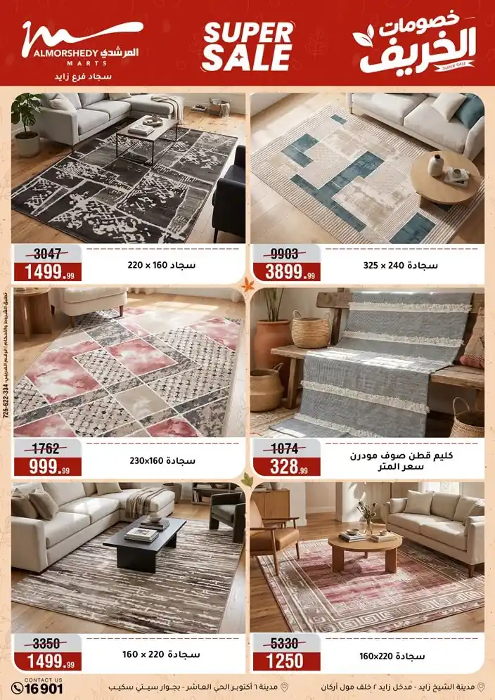 عروض المرشدى اليوم صفحة 45