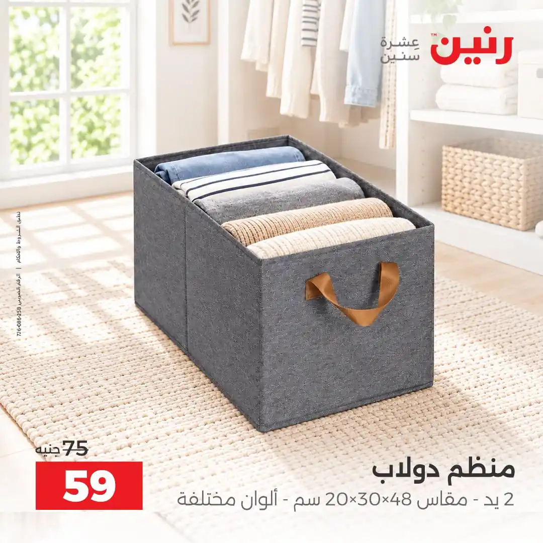 عروض رنين اليوم صفحة 45