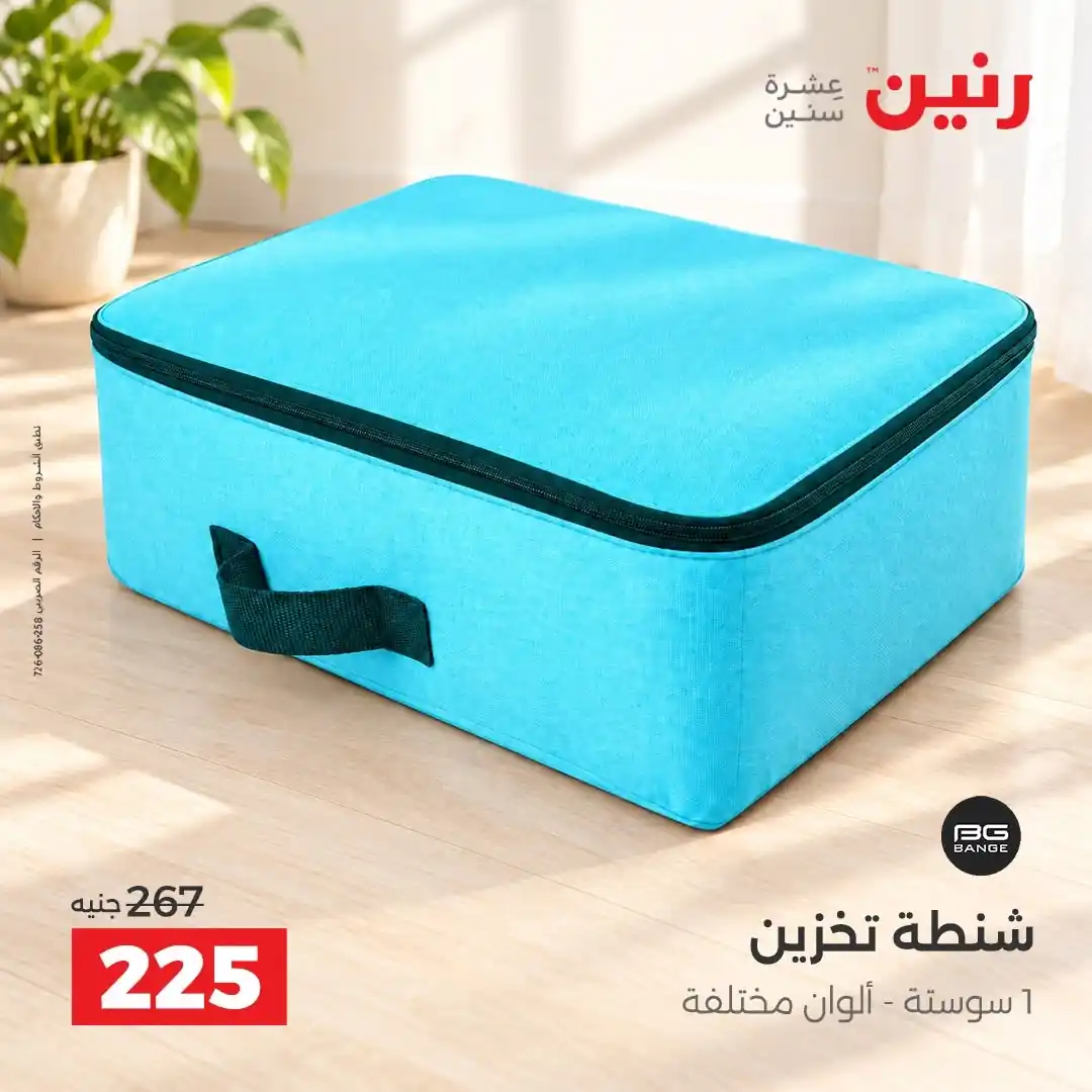 عروض رنين اليوم صفحة 45