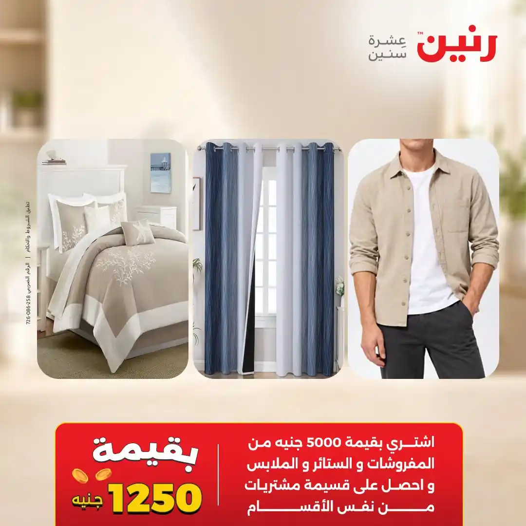 عروض رنين اليوم صفحة 45