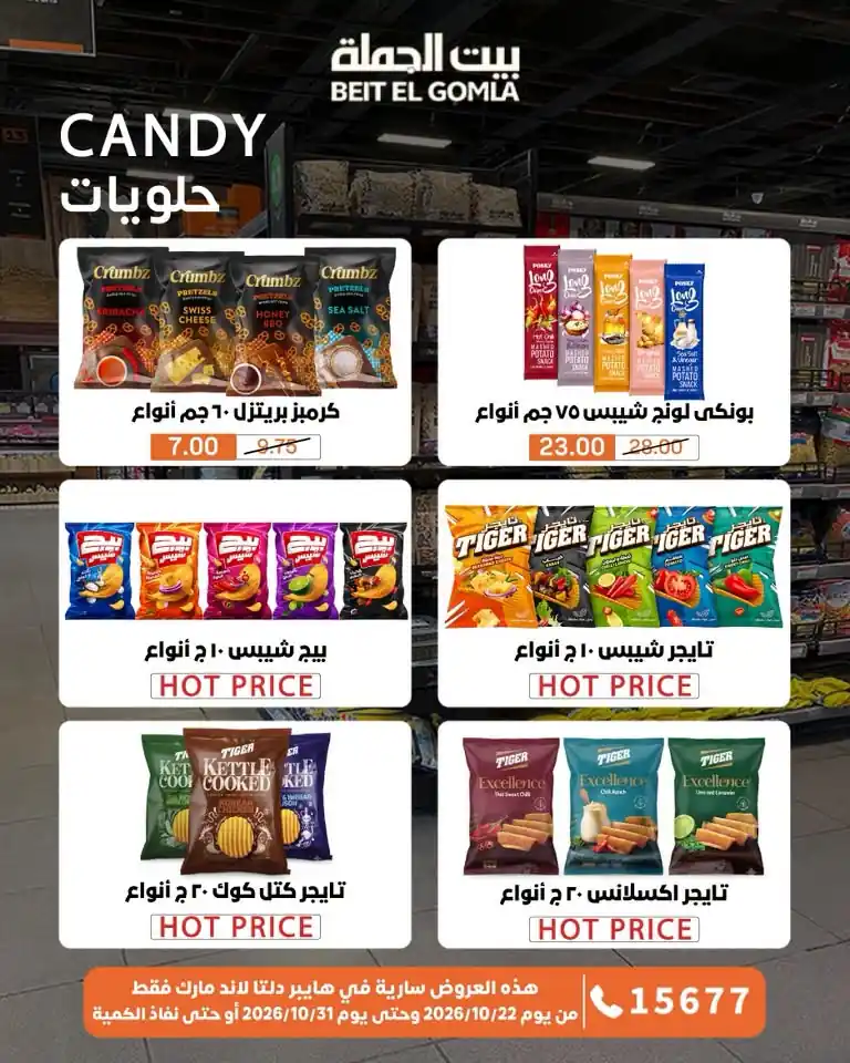 عروض بيت الجملة اليوم صفحة 45