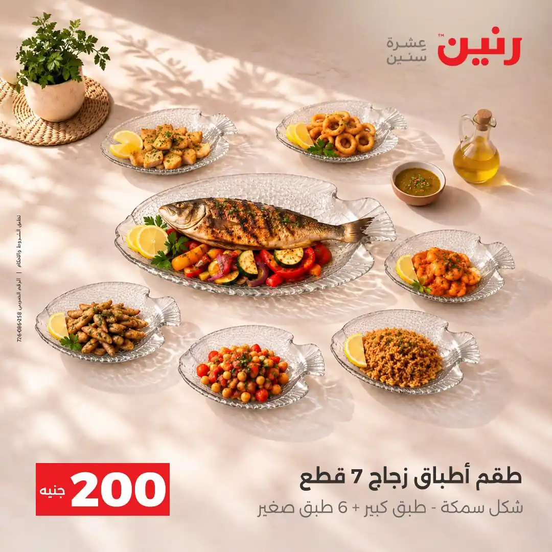 عروض رنين اليوم صفحة 45