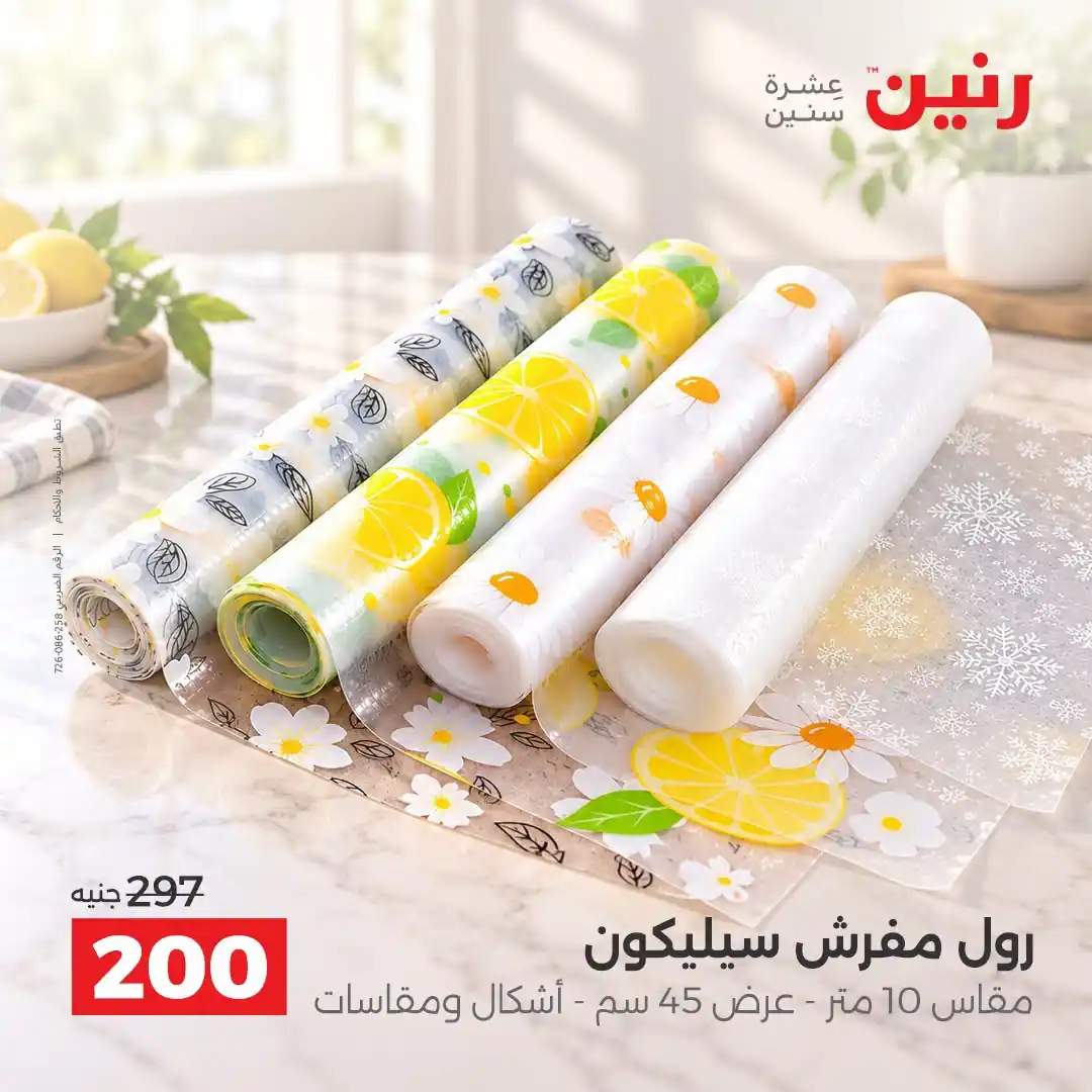 عروض رنين اليوم صفحة 45