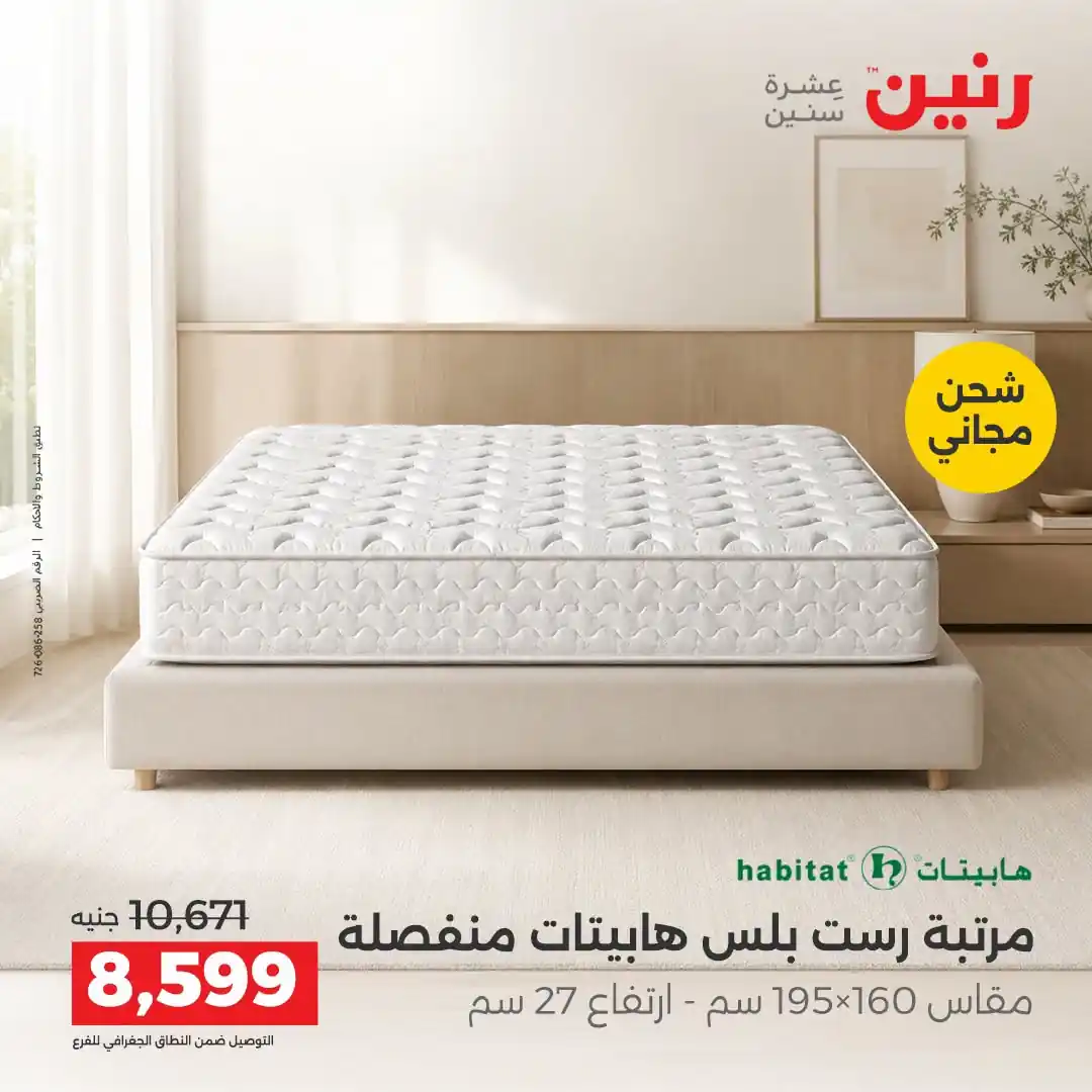 عروض رنين اليوم صفحة 45