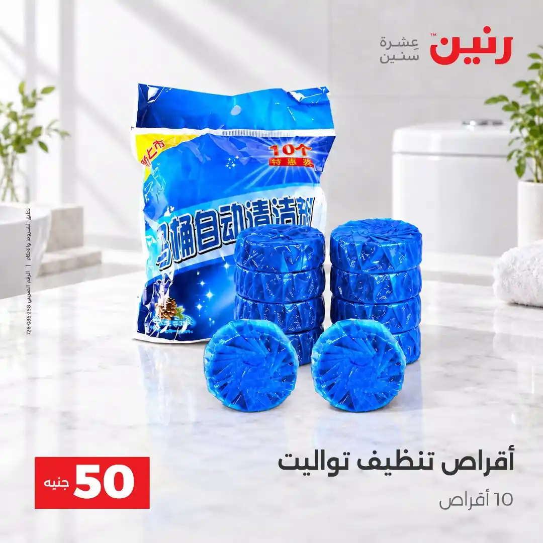 عروض رنين اليوم صفحة 45