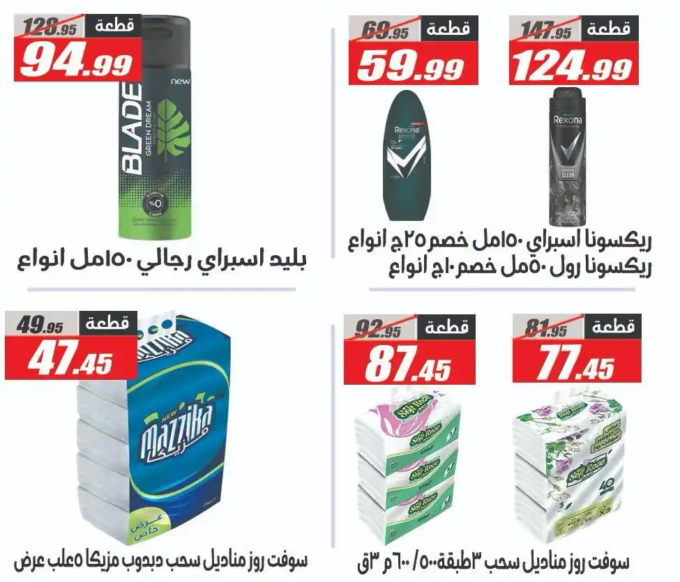 عروض الفرجانى اليوم صفحة 45