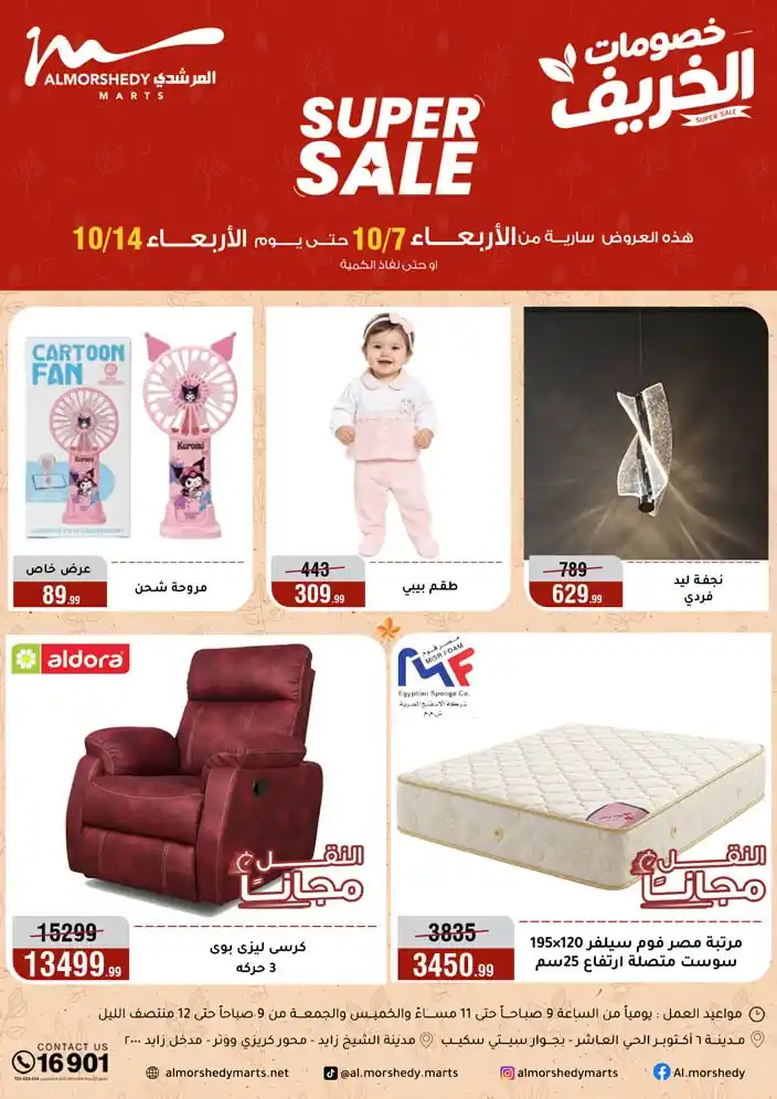 عروض المرشدى اليوم صفحة 46