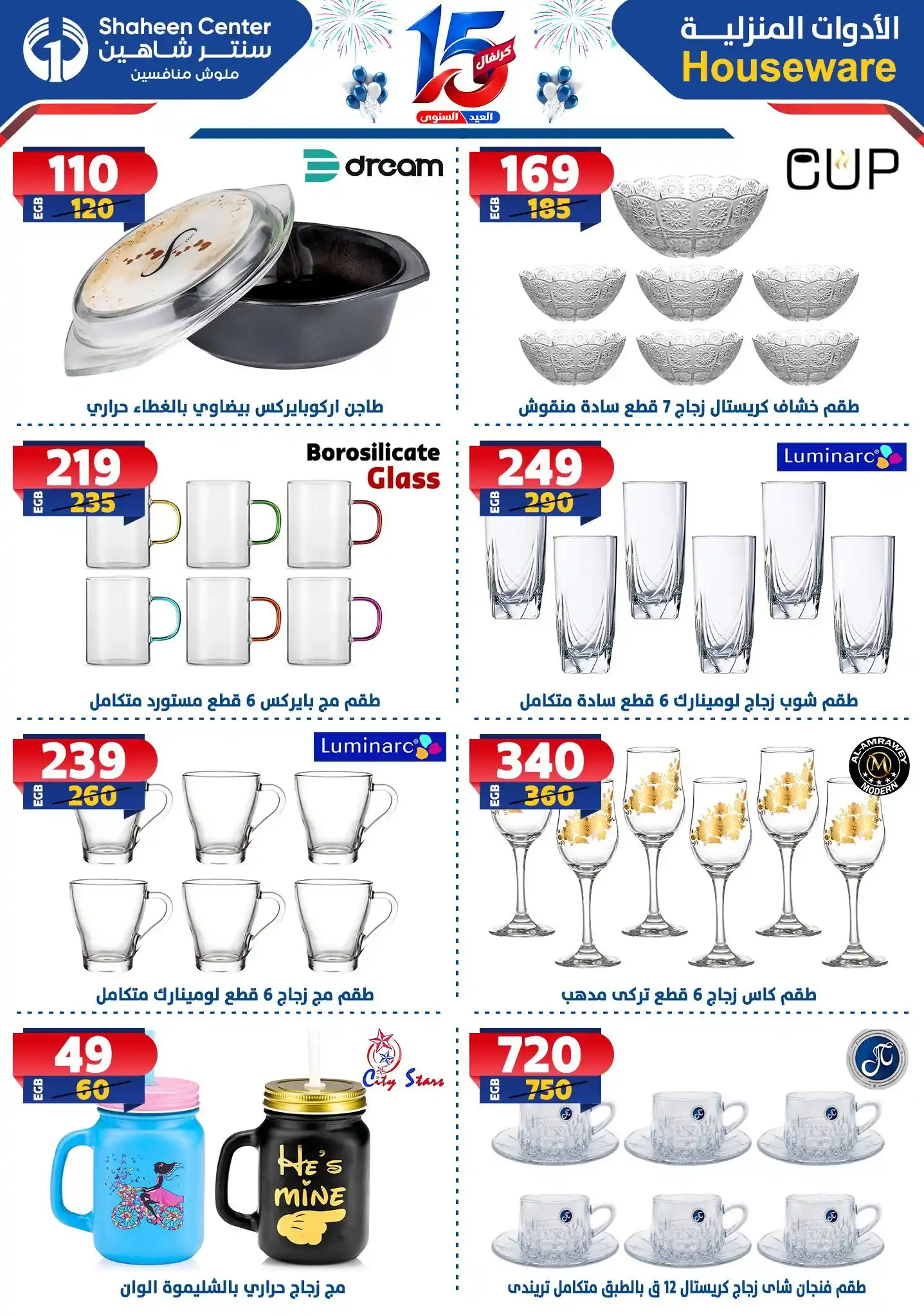 عروض سنتر شاهين اليوم صفحة 46