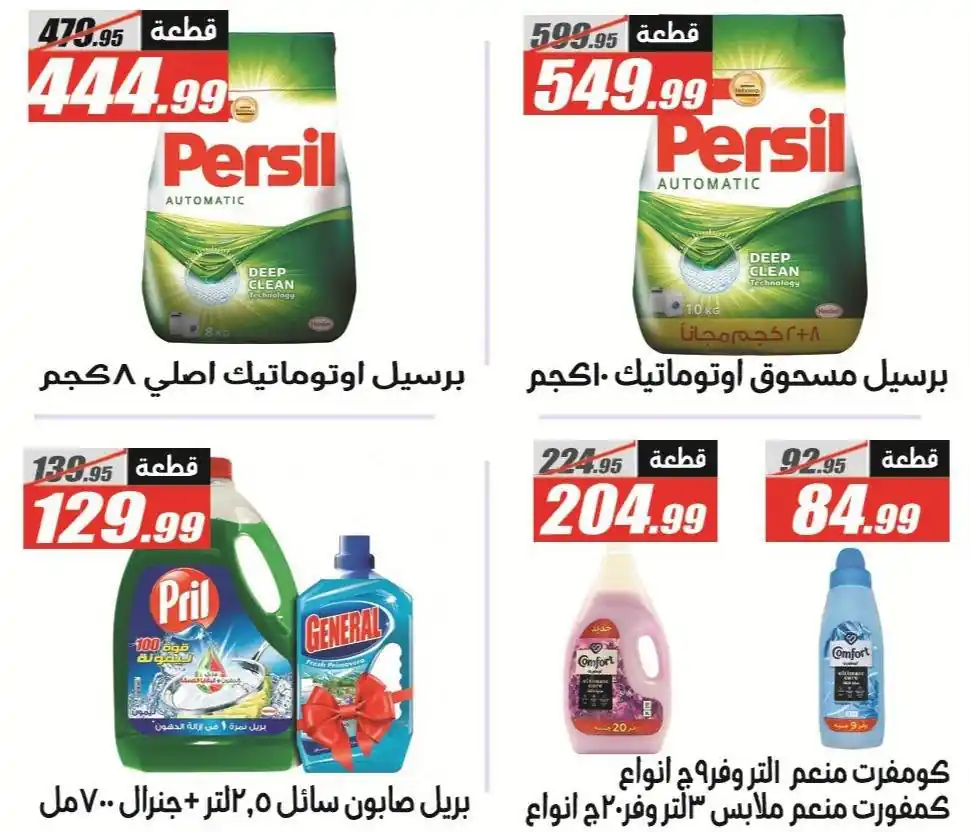 عروض الفرجانى اليوم صفحة 46