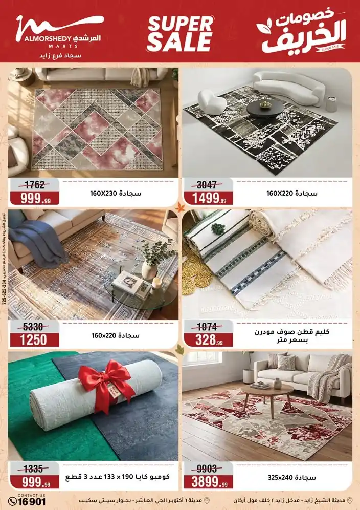 عروض المرشدى اليوم صفحة 46