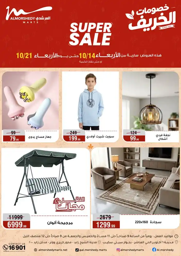 عروض المرشدى اليوم صفحة 46