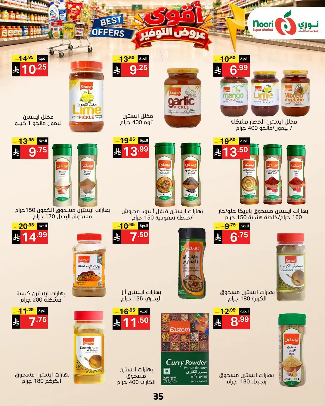 عروض نورى السعودية اليوم صفحة 46