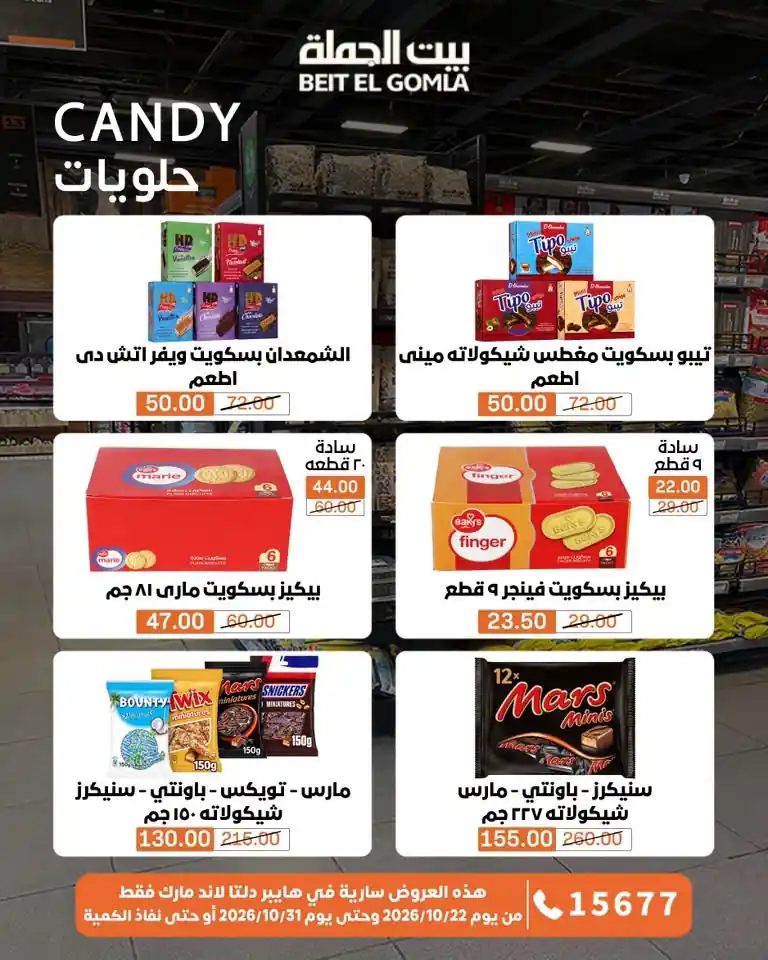 عروض بيت الجملة اليوم صفحة 46