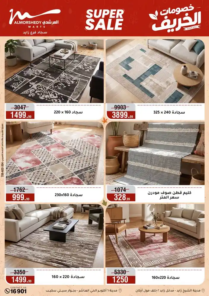 عروض المرشدى اليوم صفحة 46