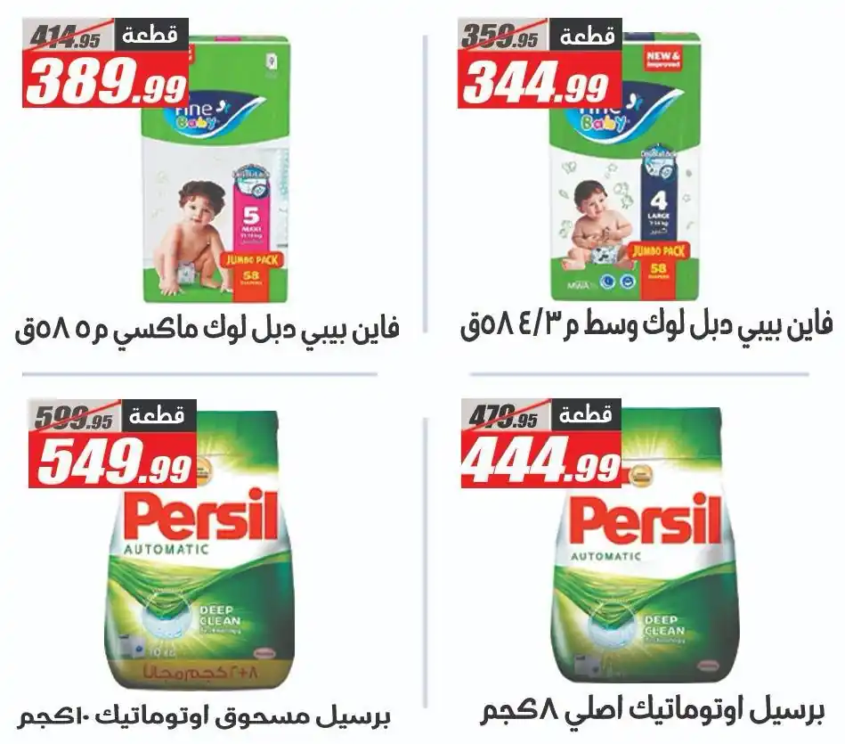 عروض الفرجانى اليوم صفحة 46