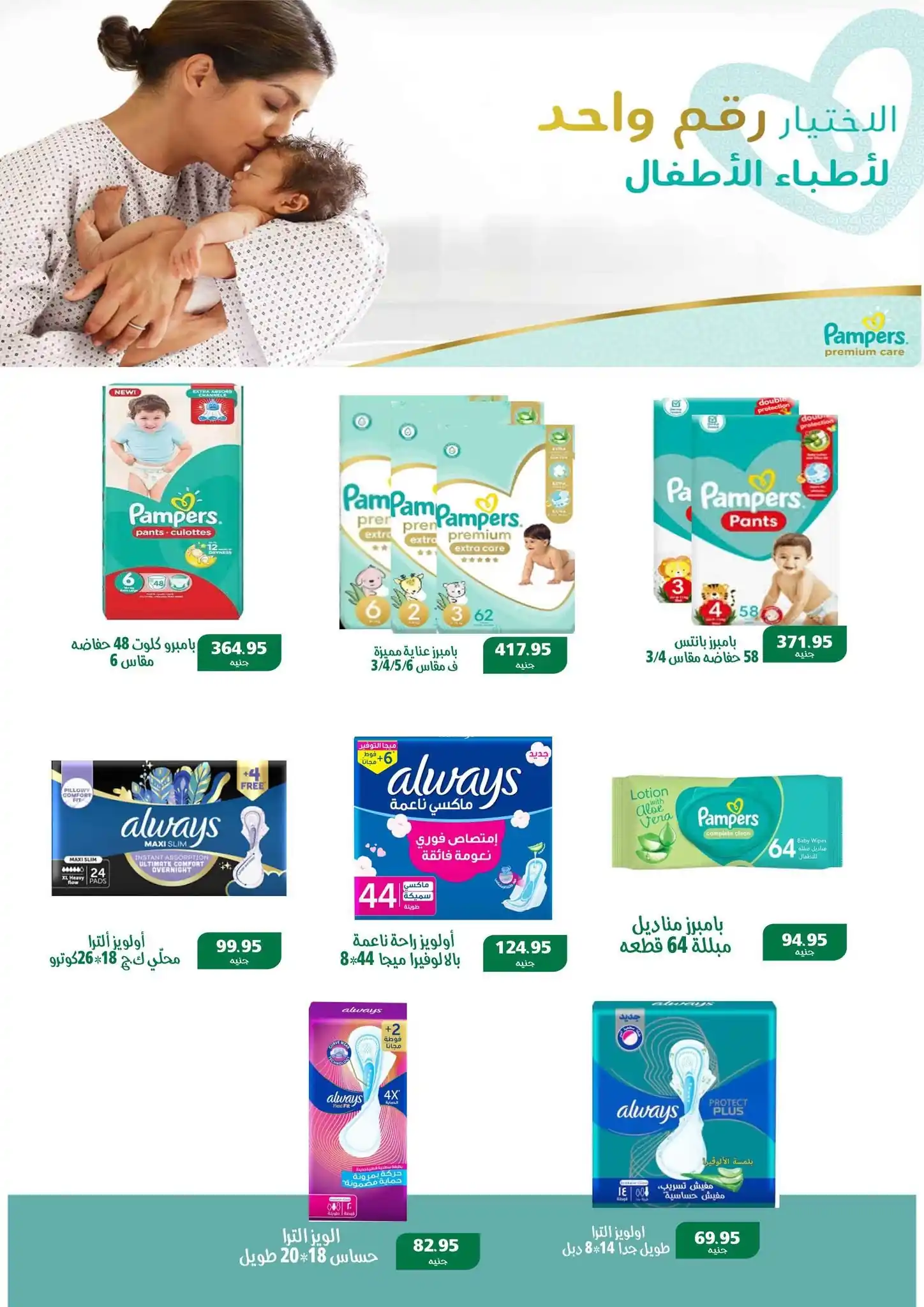 عروض مكاوى ماركت الصفحة رقم 46