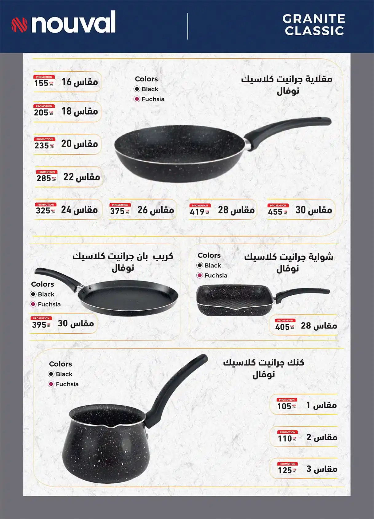 عروض الراية ماركت صفحة 46