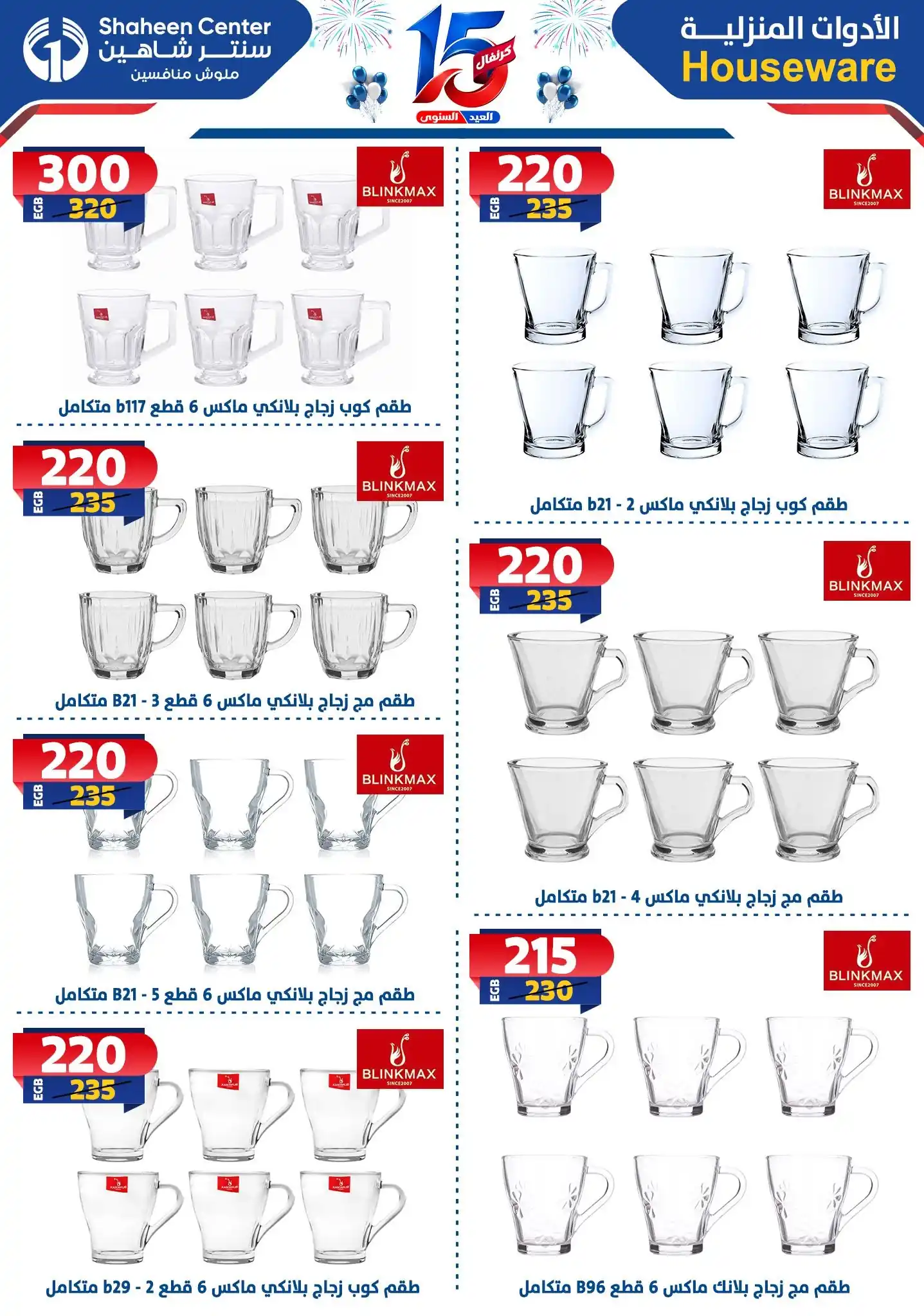 عروض سنتر شاهين اليوم صفحة 47