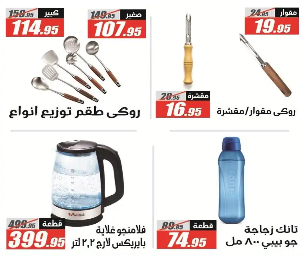 عروض الفرجانى اليوم صفحة 47