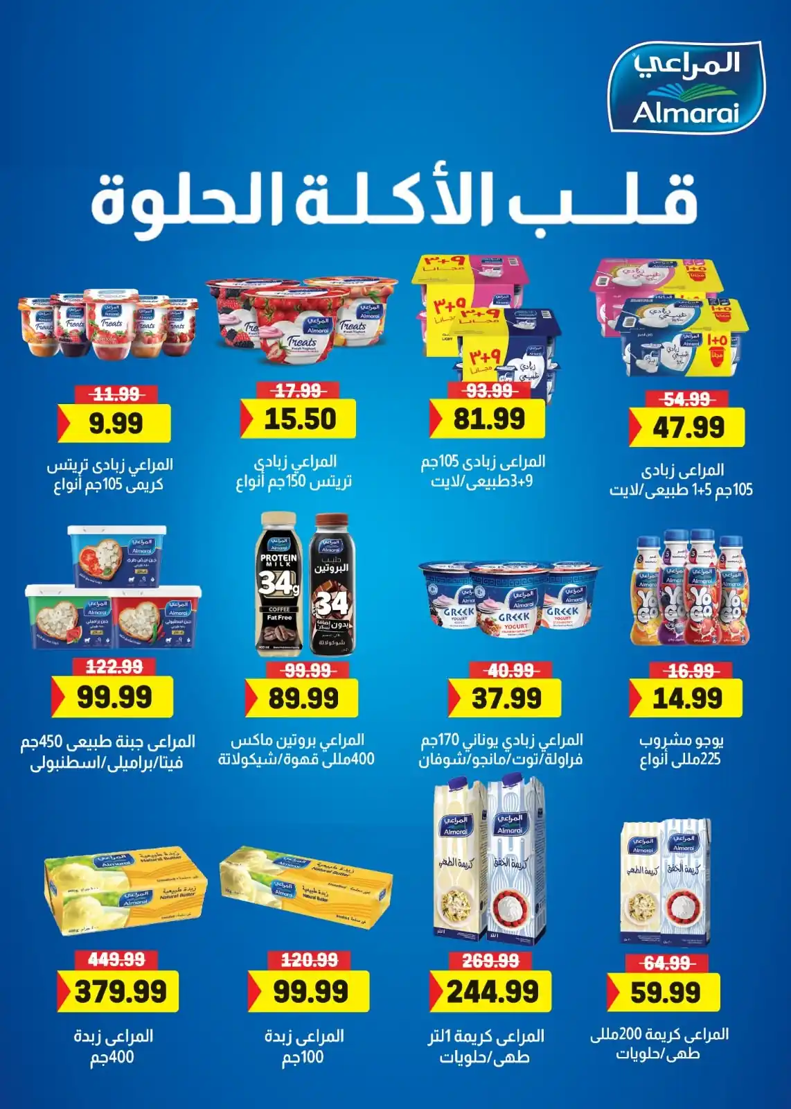عروض المحلاوى ماركت صفحة 47