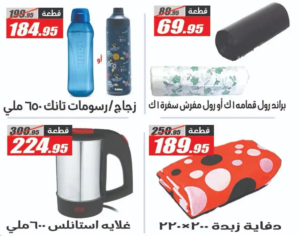 عروض الفرجانى اليوم صفحة 47