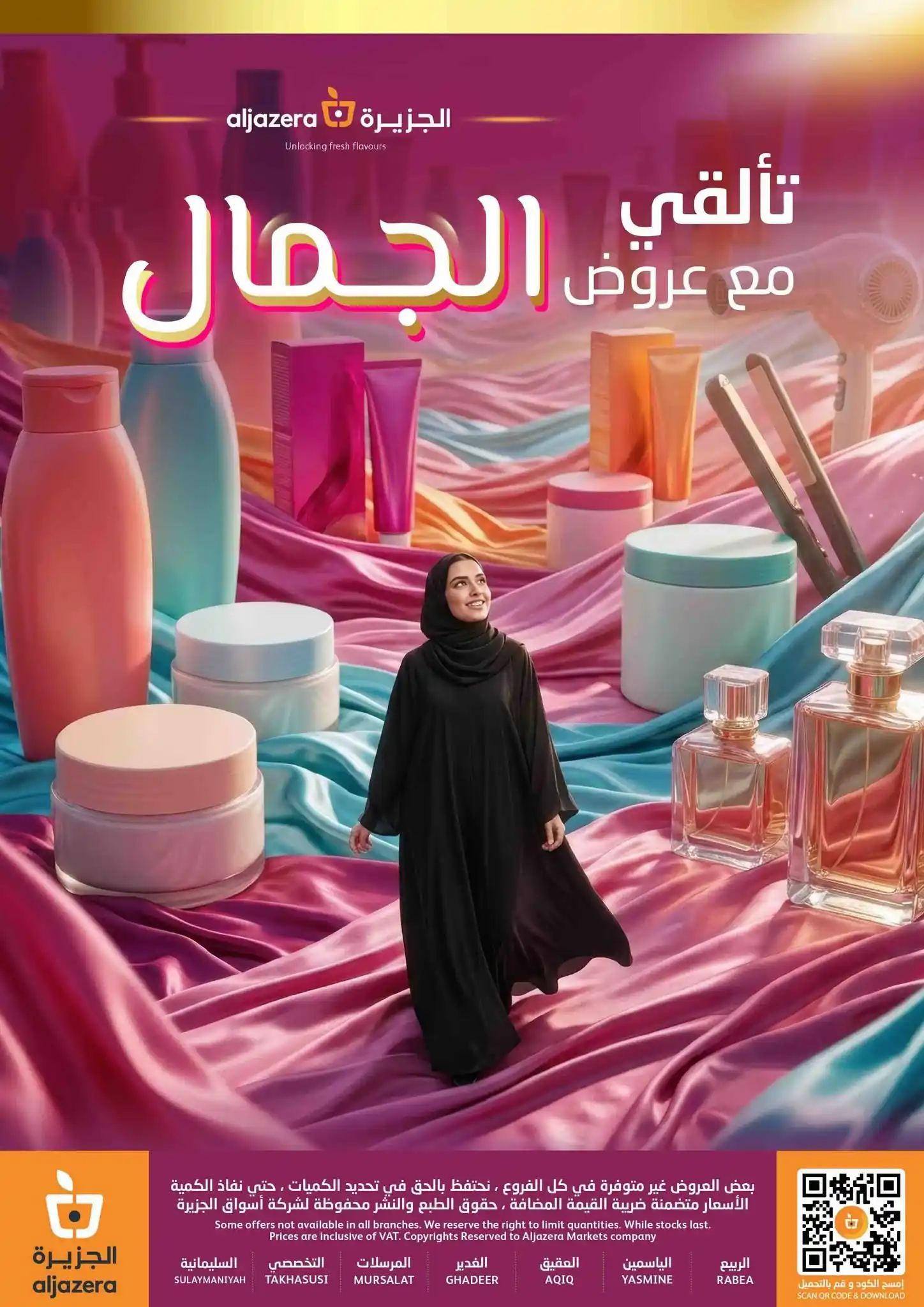 عروض الجزيرة السعودية اليوم صفحة 47