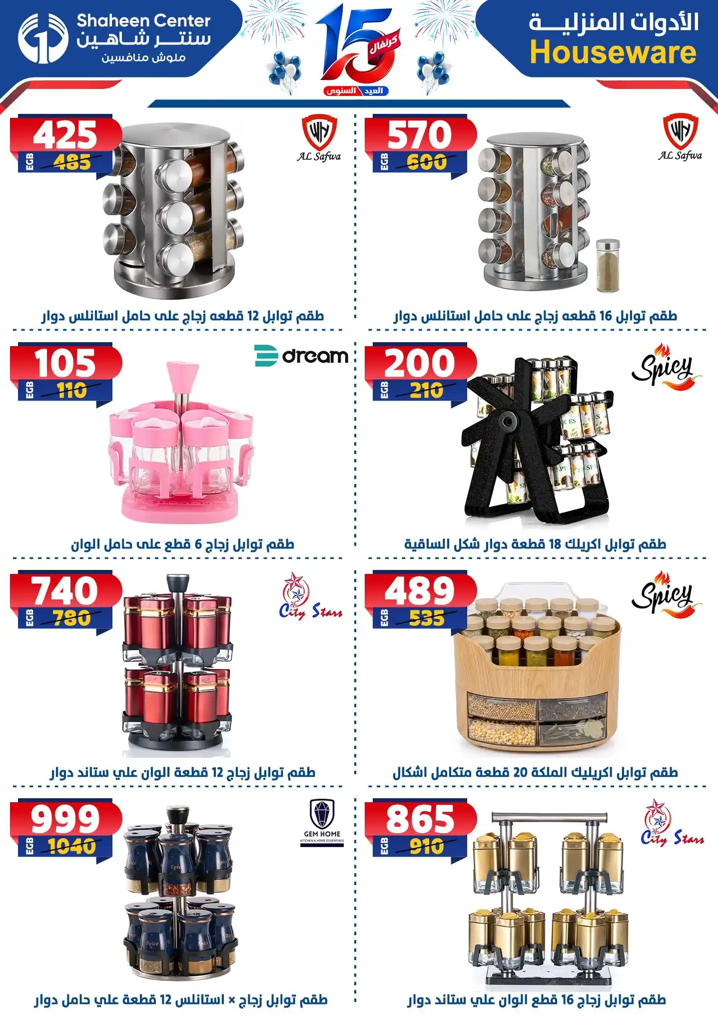 عروض سنتر شاهين اليوم صفحة 48