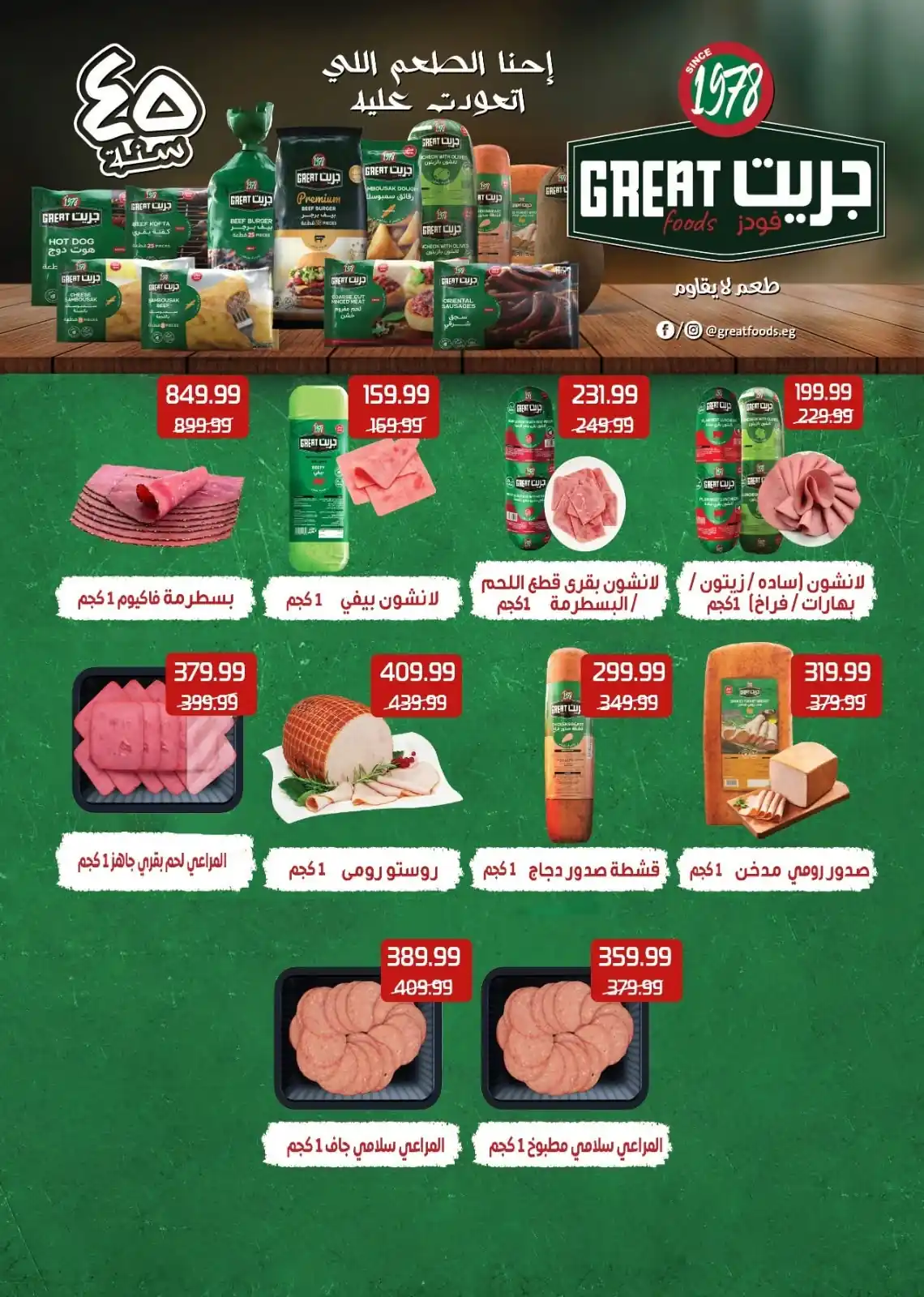 عروض المحلاوى ماركت صفحة 48