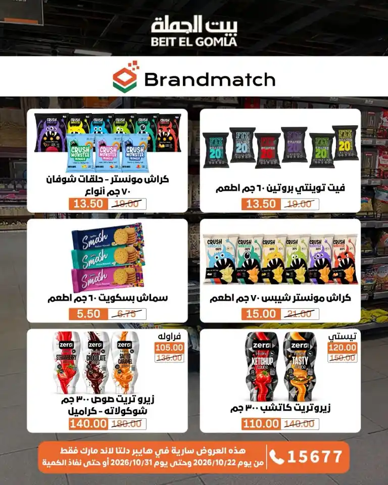 عروض بيت الجملة اليوم صفحة 48