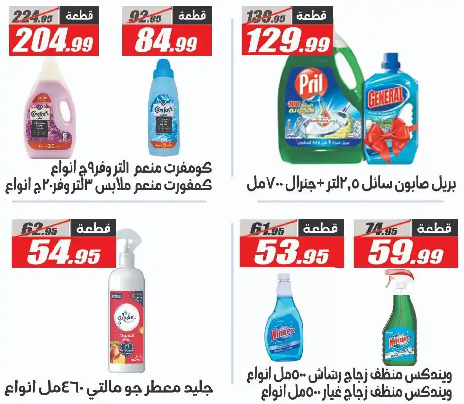 عروض الفرجانى اليوم صفحة 48