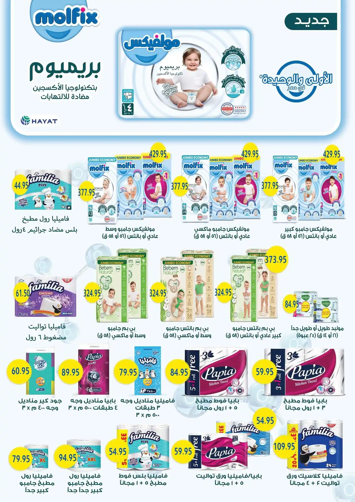 عروض مكاوى ماركت الصفحة رقم 48