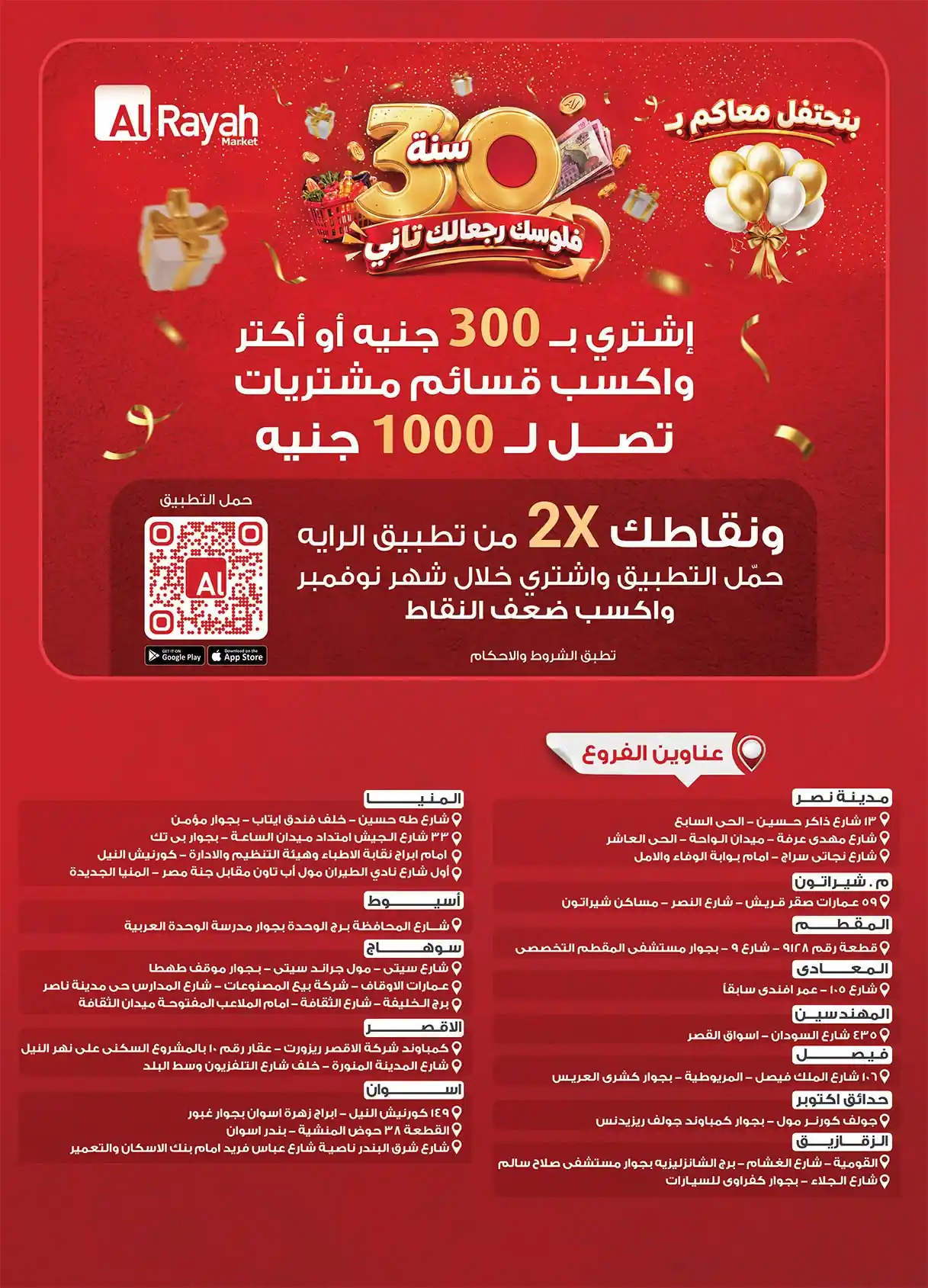 عروض الراية ماركت صفحة 48