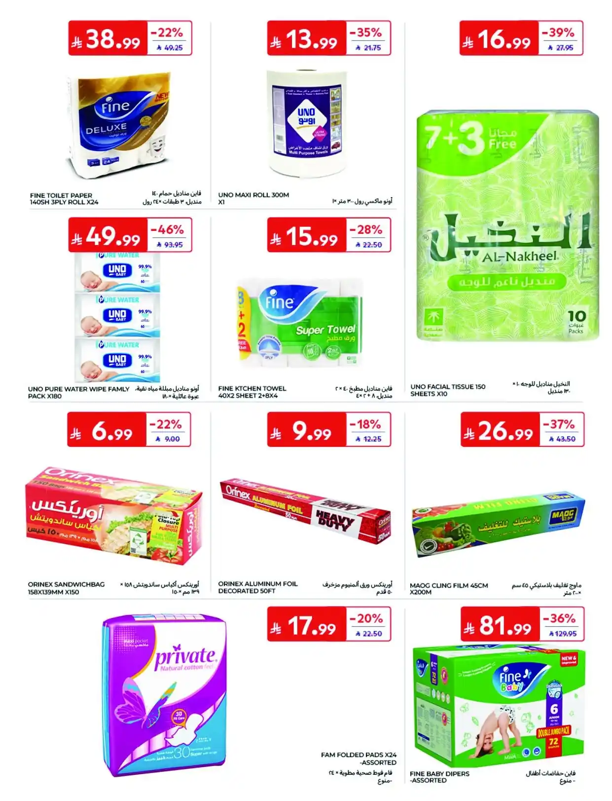 عروض كارفور السعودية اليوم صفحة 48