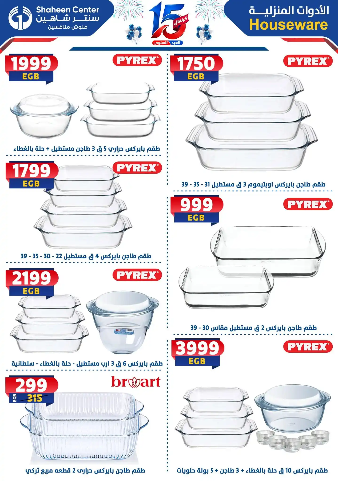 عروض سنتر شاهين اليوم صفحة 49