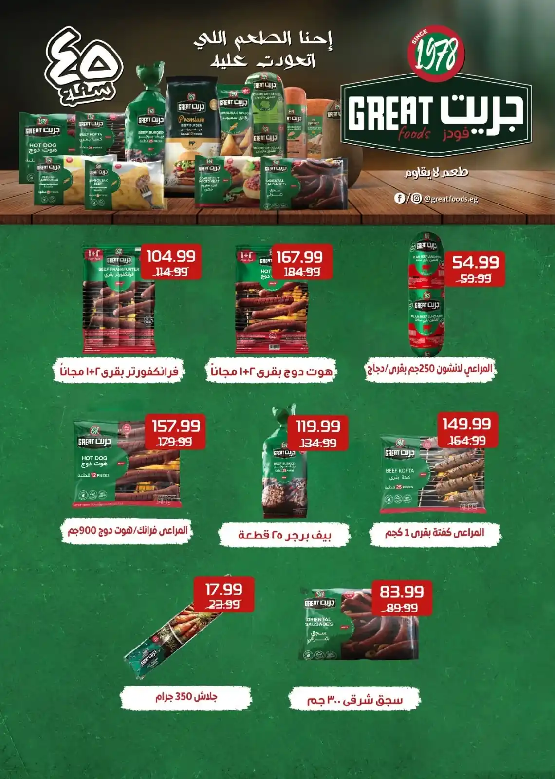 عروض المحلاوى ماركت صفحة 49