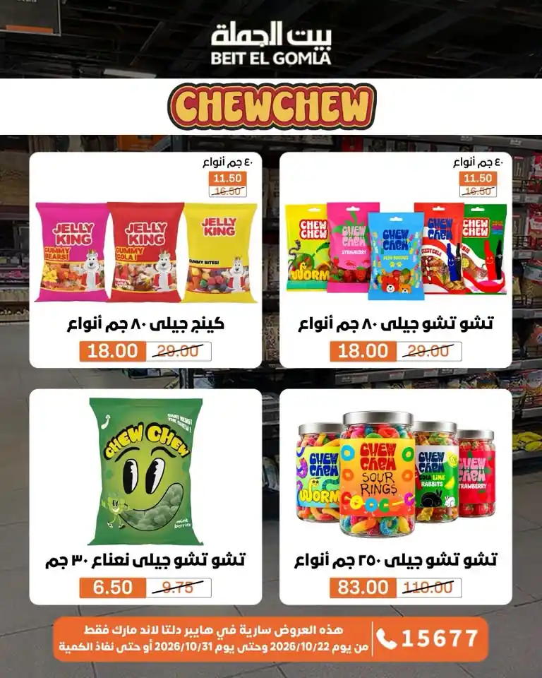 عروض بيت الجملة اليوم صفحة 49