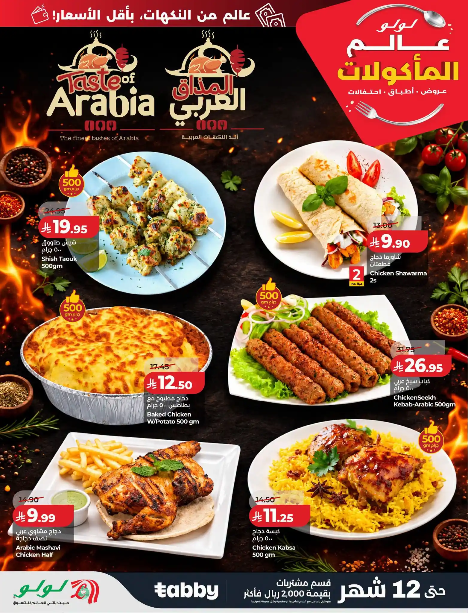 عروض لولو الشرقية اليوم صفحة 49